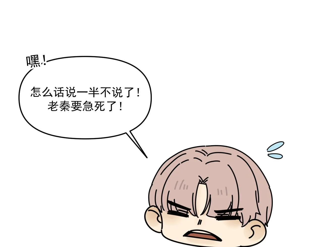 第33话 真心话大冒险（下） 第92页