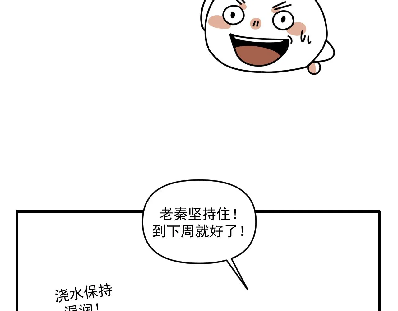 第33话 真心话大冒险（下） 第95页