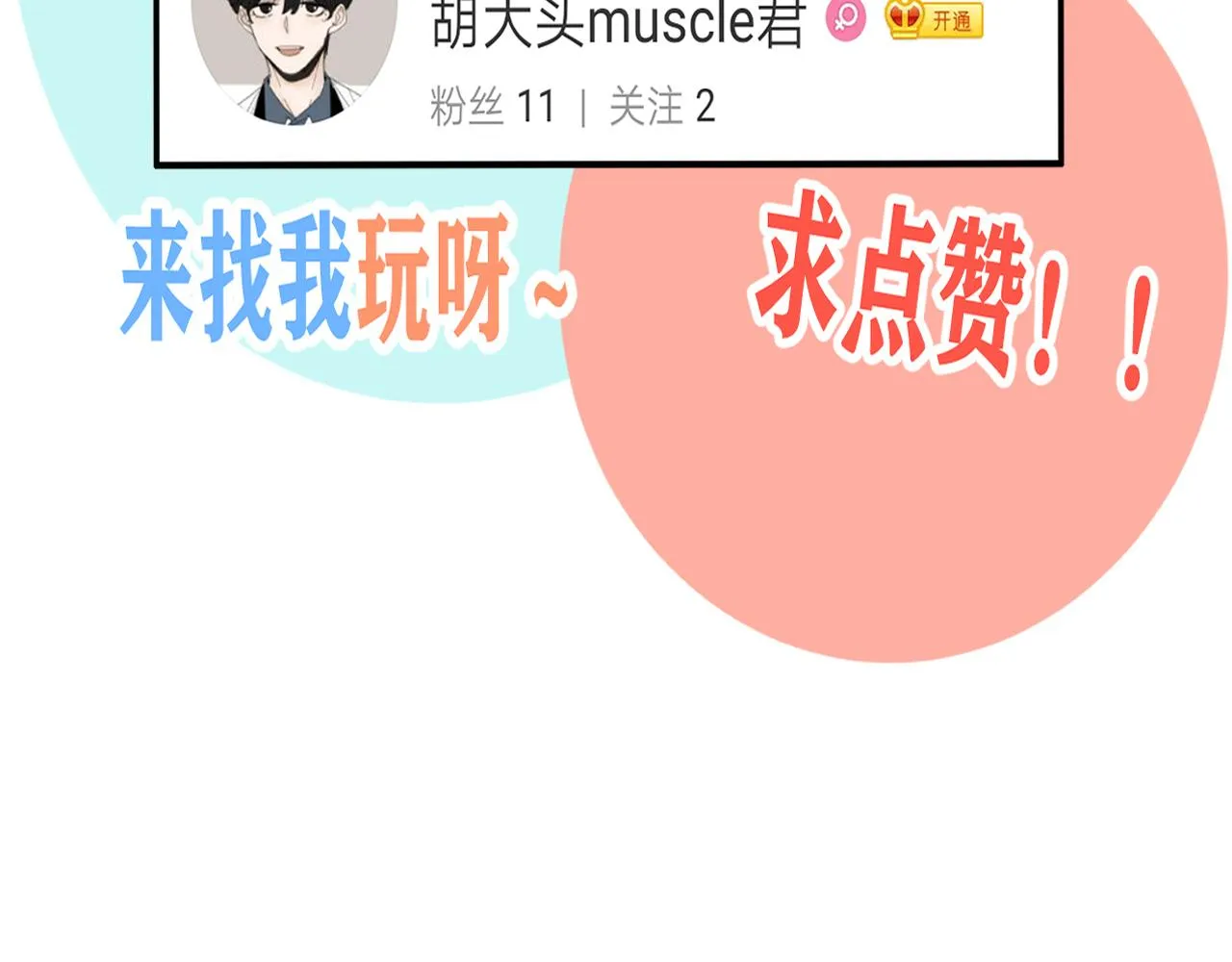 第33话 真心话大冒险（下） 第98页