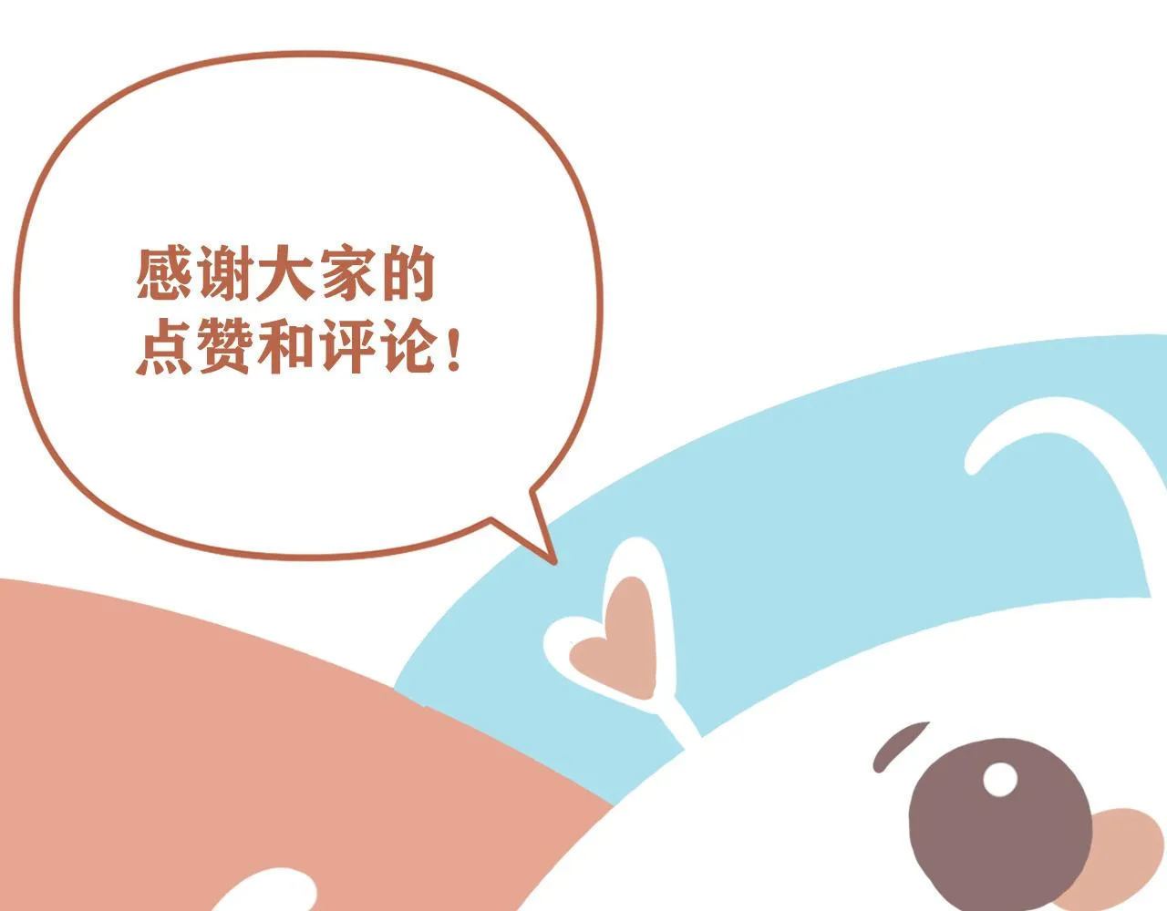 第33话 真心话大冒险（下） 第99页
