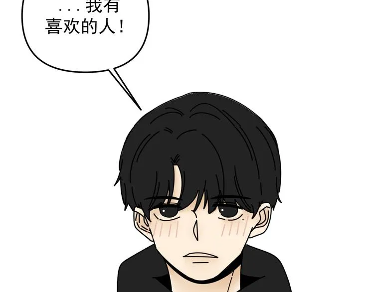 第32话 真心话大冒险 第5页