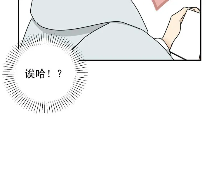 第32话 真心话大冒险 第8页