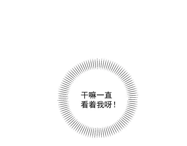 第32话 真心话大冒险 第9页