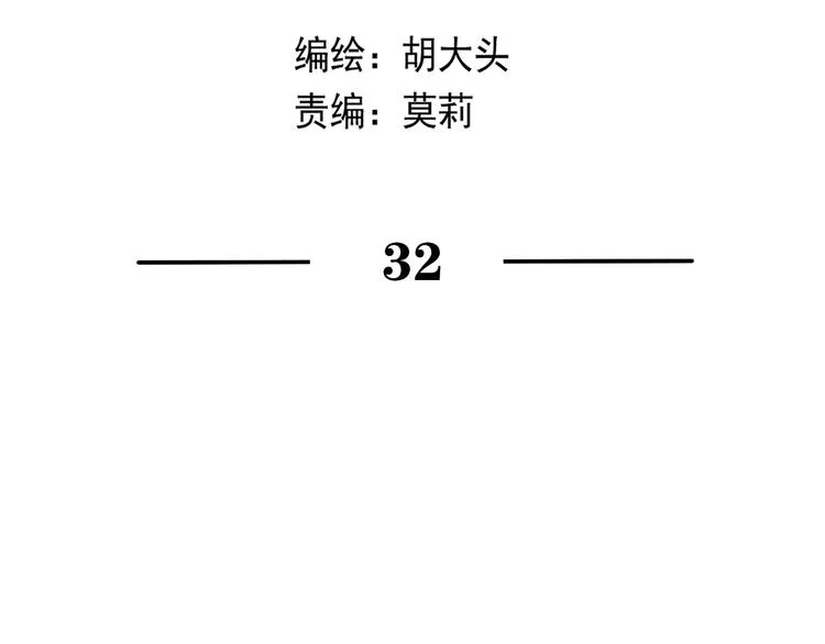 第32话 真心话大冒险 第15页
