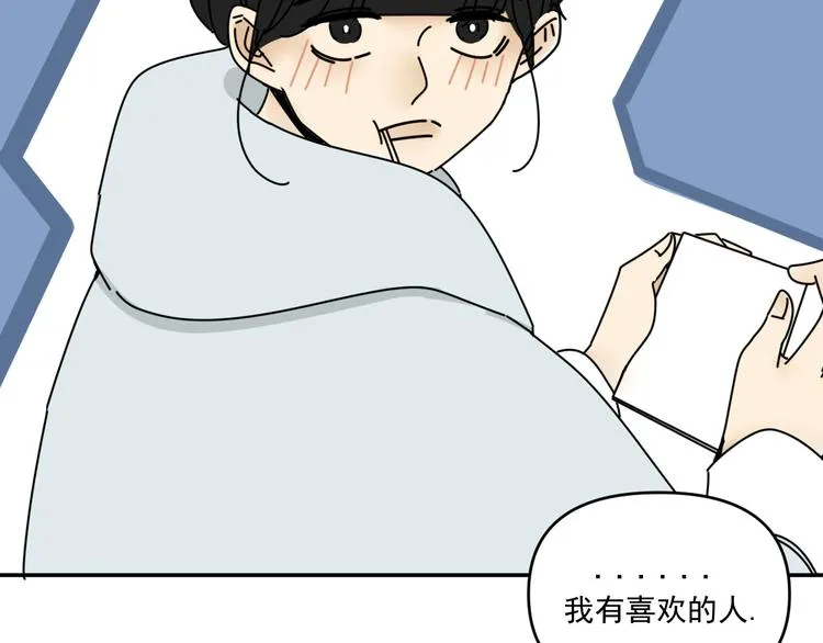 第32话 真心话大冒险 第17页