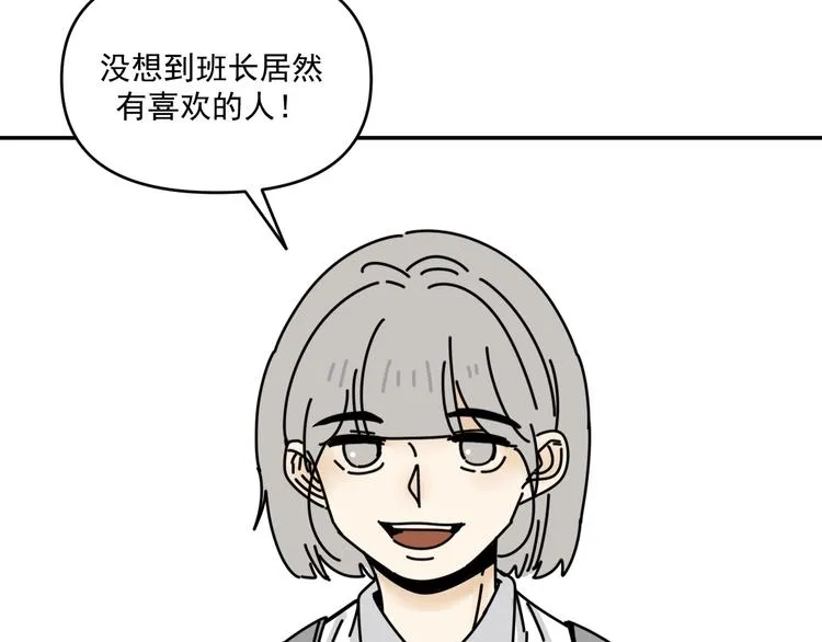 第32话 真心话大冒险 第20页