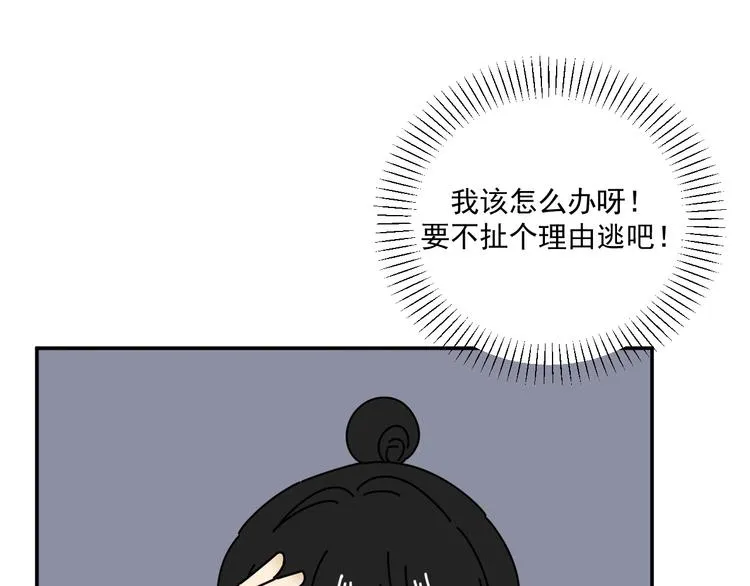 第32话 真心话大冒险 第30页