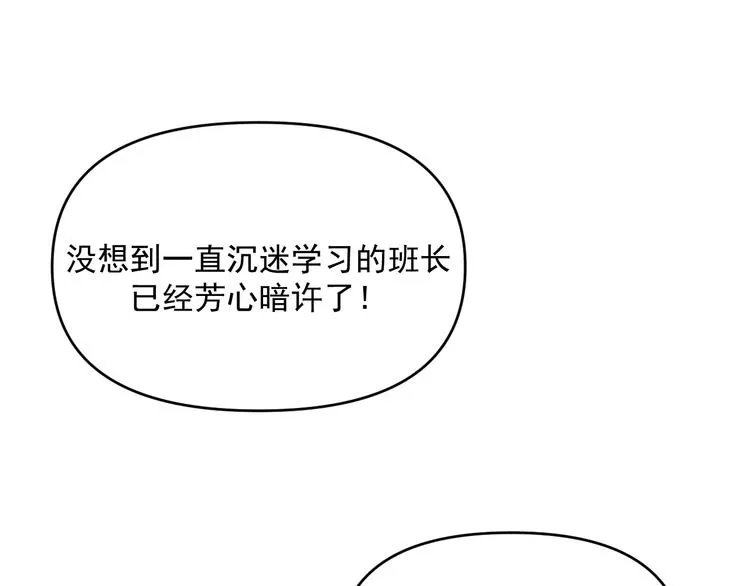 第32话 真心话大冒险 第32页
