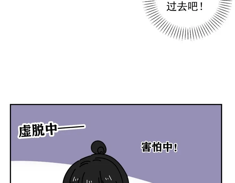 第32话 真心话大冒险 第49页