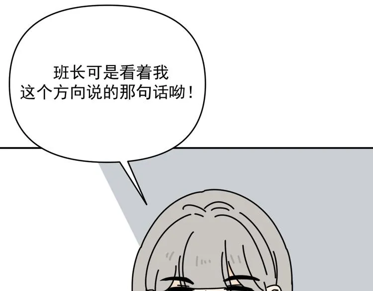 第32话 真心话大冒险 第56页