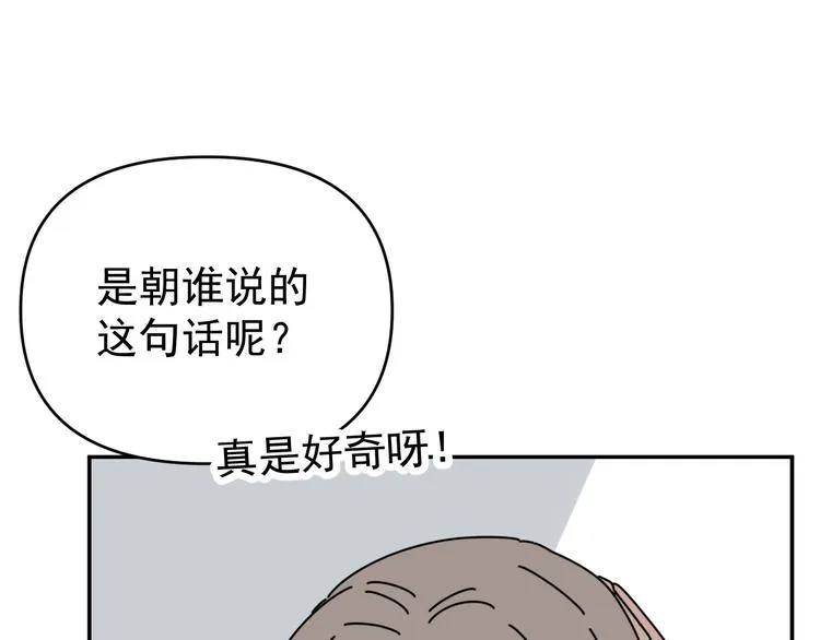 第32话 真心话大冒险 第58页