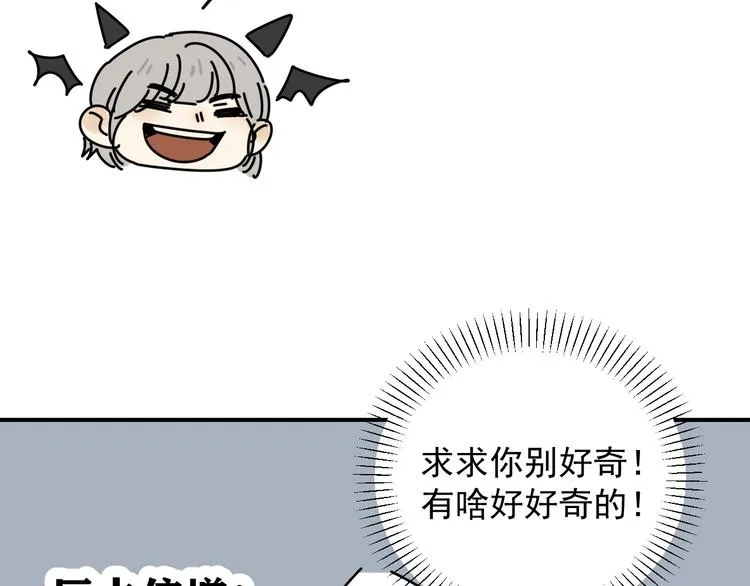 第32话 真心话大冒险 第61页
