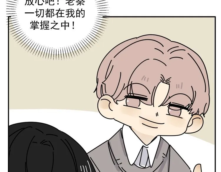 第32话 真心话大冒险 第75页