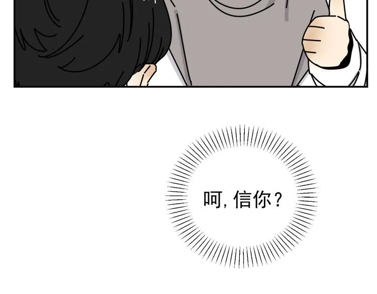 第32话 真心话大冒险 第76页