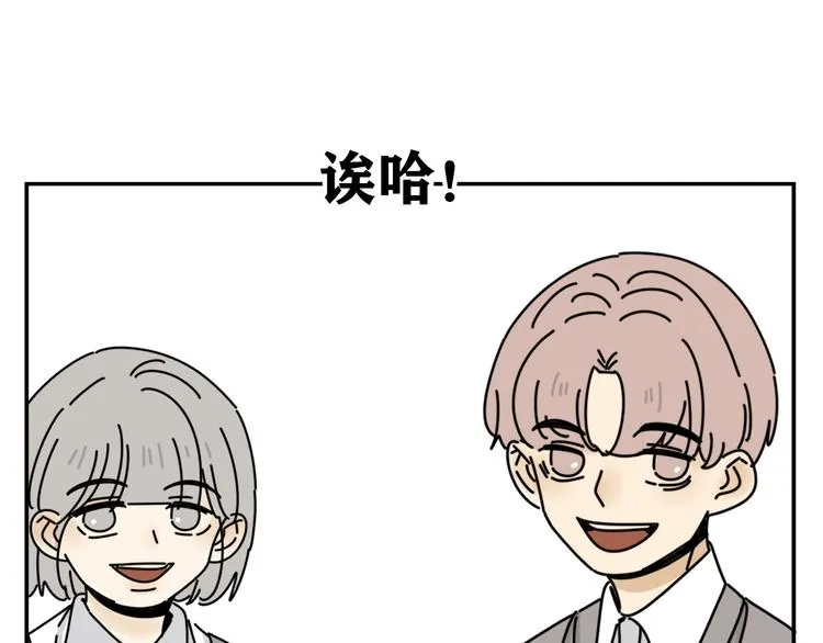 第32话 真心话大冒险 第83页
