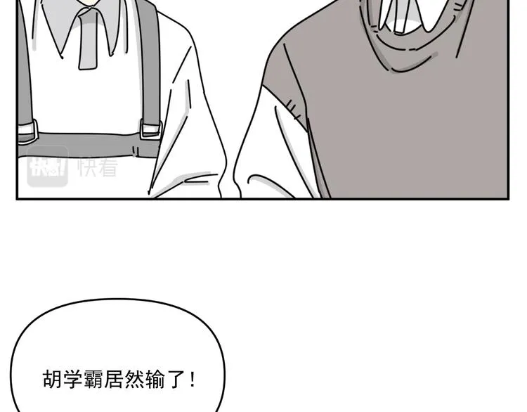 第32话 真心话大冒险 第84页