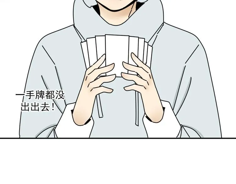 第32话 真心话大冒险 第86页