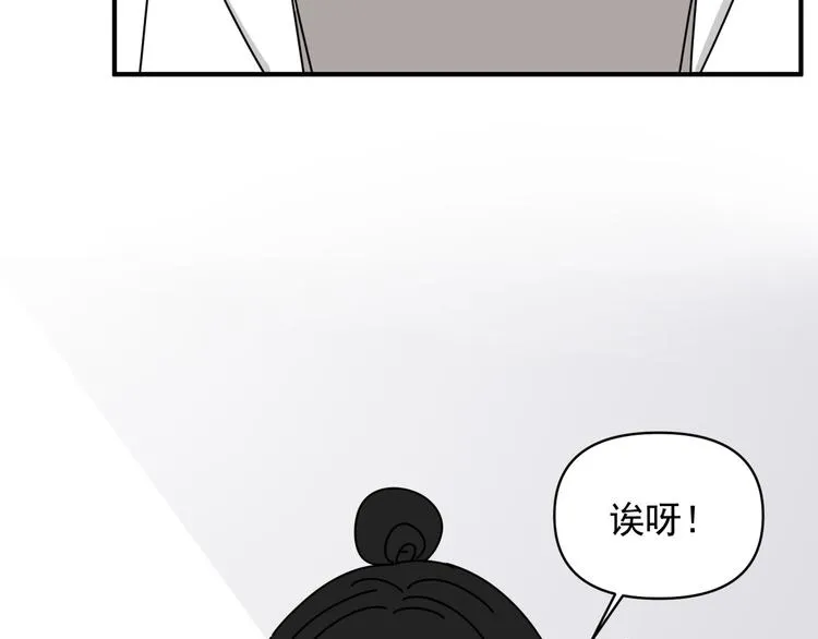 第32话 真心话大冒险 第90页