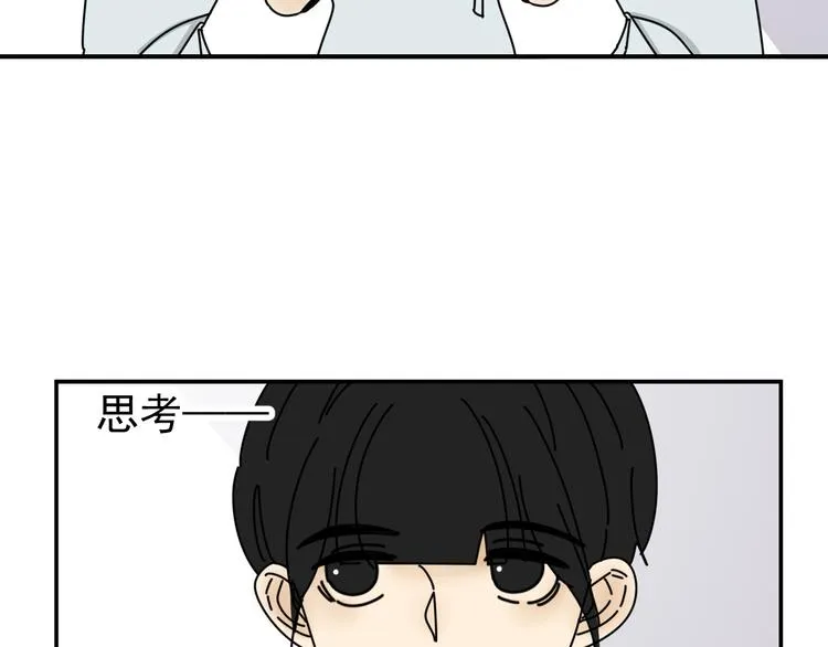 第32话 真心话大冒险 第92页