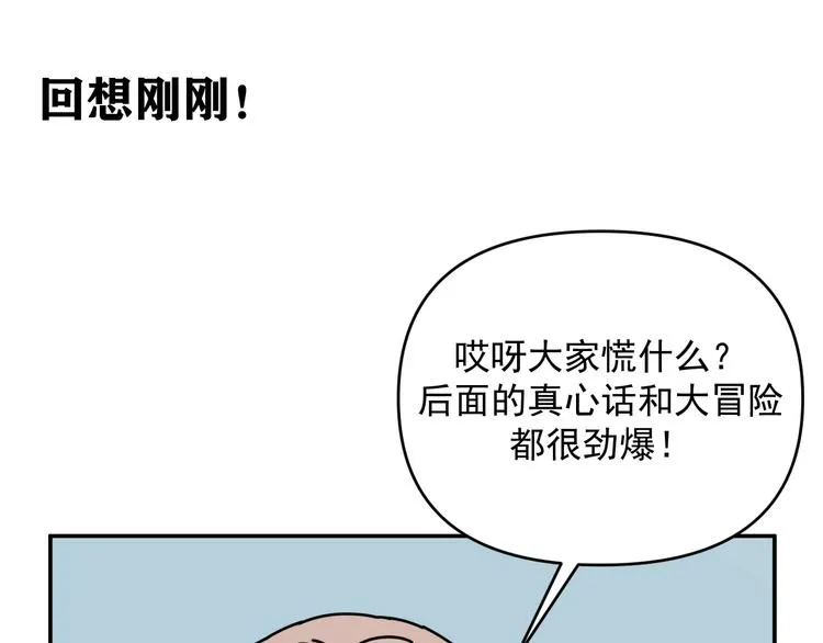 第32话 真心话大冒险 第94页
