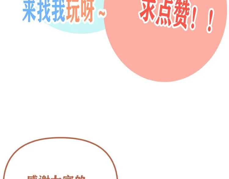 第32话 真心话大冒险 第104页