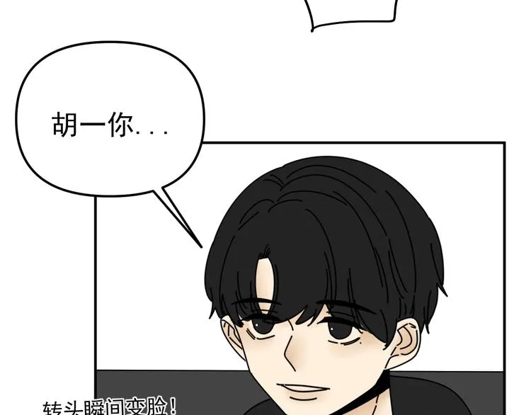第31话 嫉妒 第3页