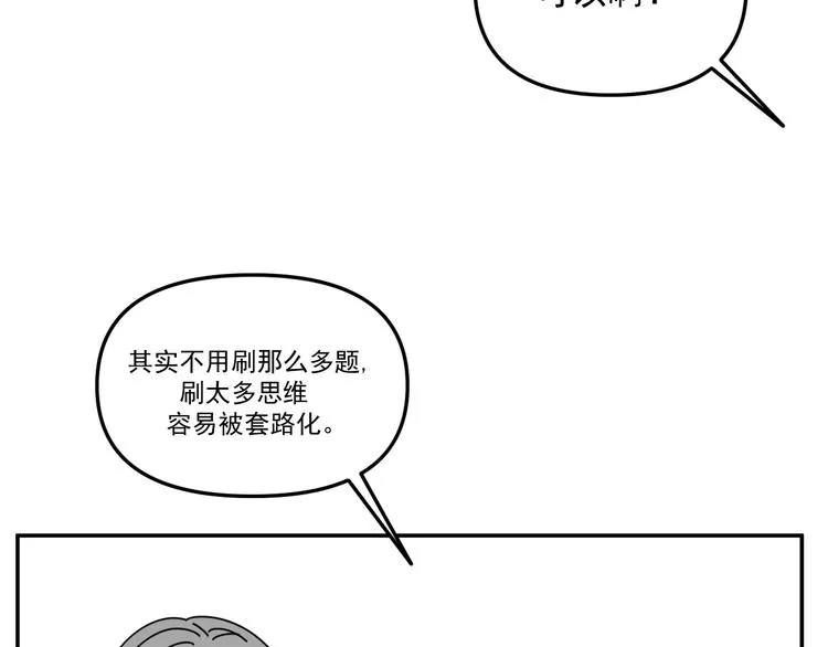 第31话 嫉妒 第6页