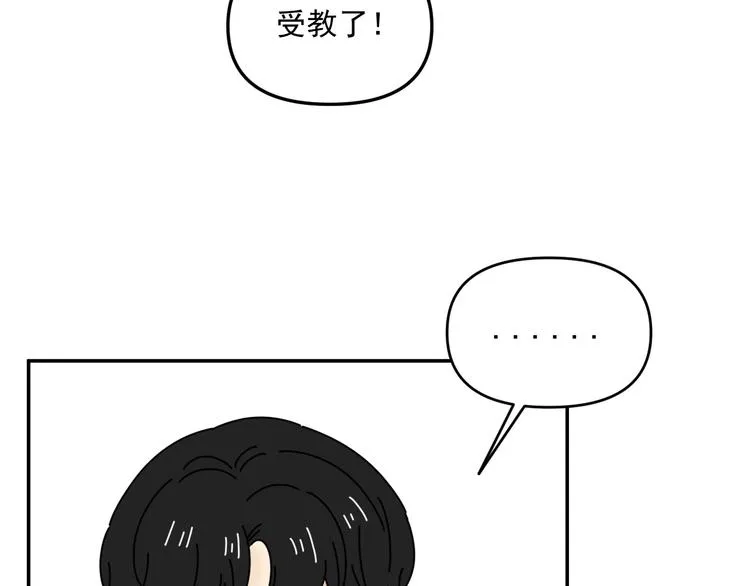 第31话 嫉妒 第8页