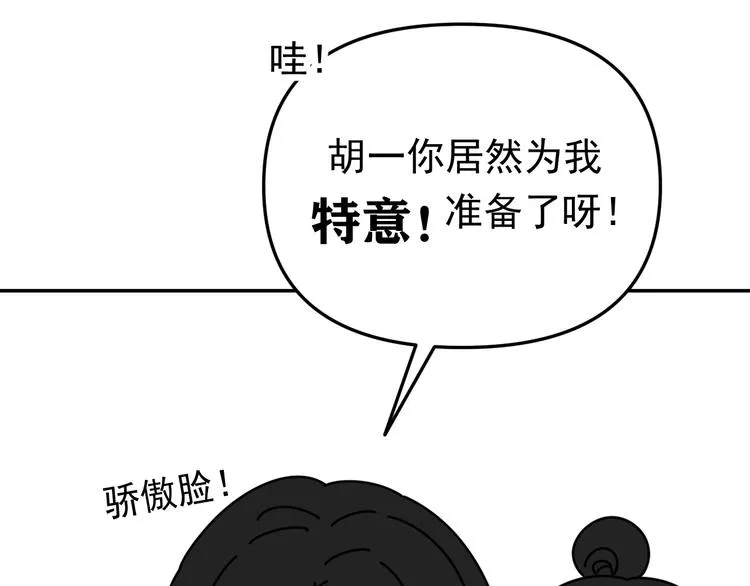 第31话 嫉妒 第49页