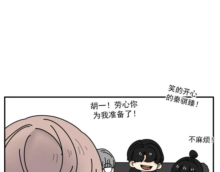 第31话 嫉妒 第53页