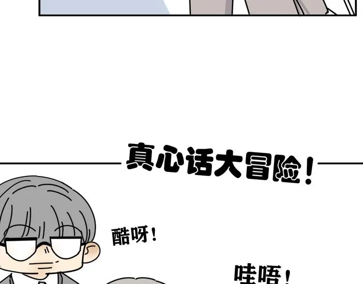 第31话 嫉妒 第76页