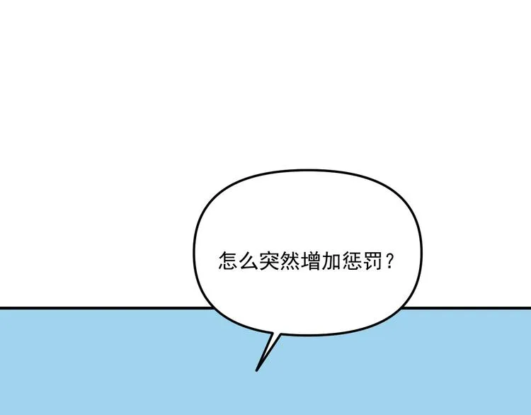 第31话 嫉妒 第83页