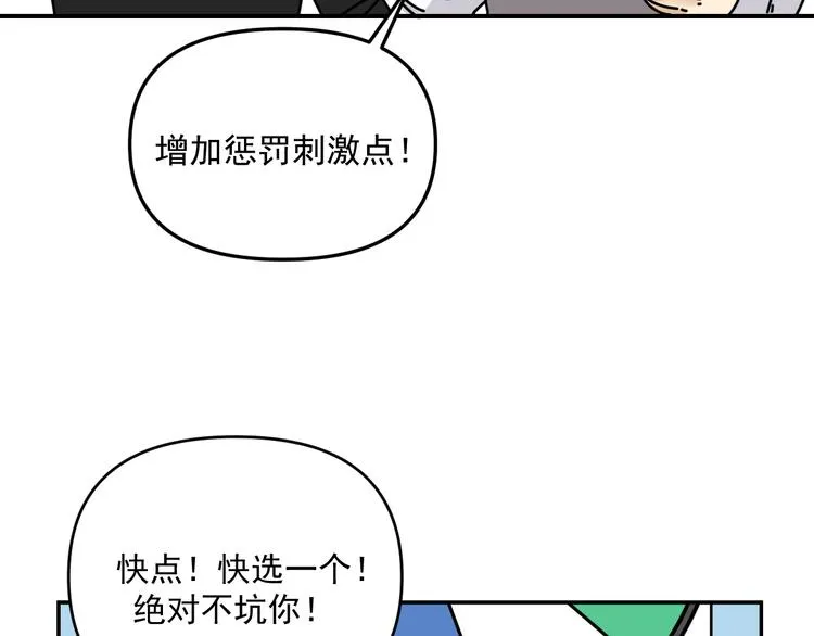 第31话 嫉妒 第85页