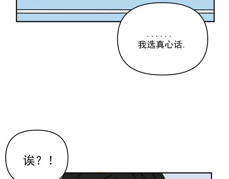 第31话 嫉妒 第87页