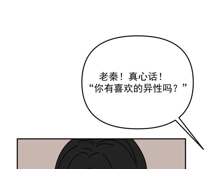 第31话 嫉妒 第92页