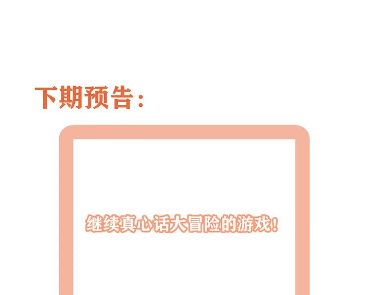 第31话 嫉妒 第103页