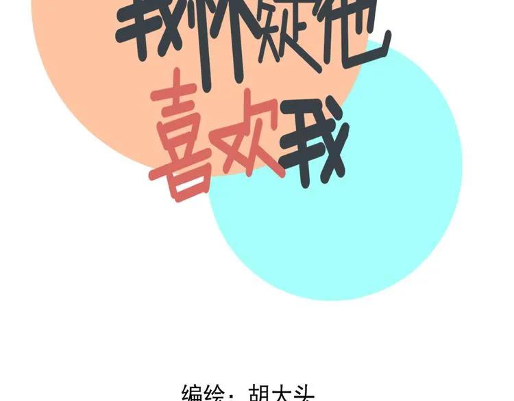 第30话 胡一！我来救你了！ 第4页