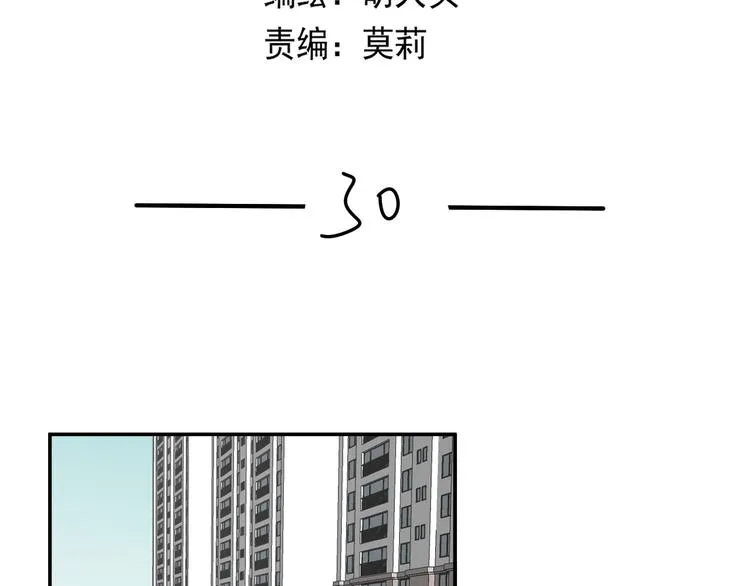 第30话 胡一！我来救你了！ 第5页