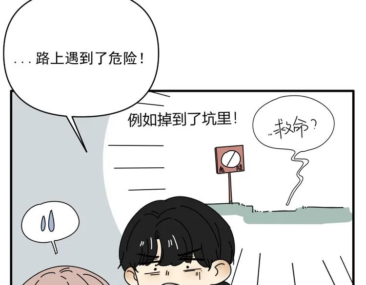 第30话 胡一！我来救你了！ 第32页