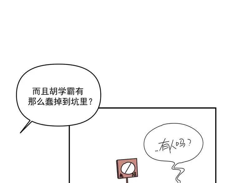 第30话 胡一！我来救你了！ 第34页