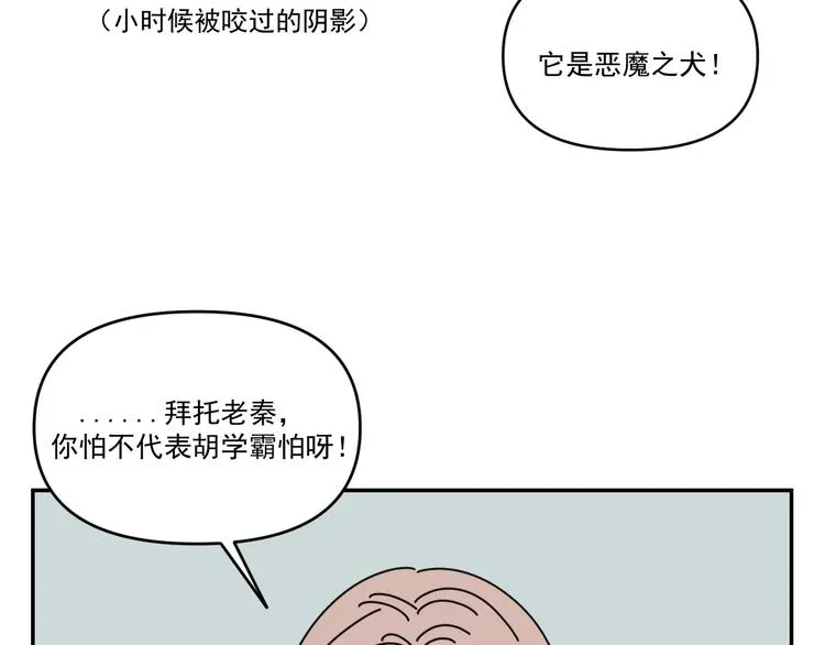 第30话 胡一！我来救你了！ 第41页