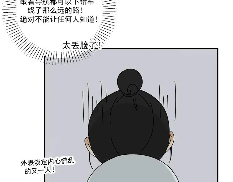 第30话 胡一！我来救你了！ 第80页