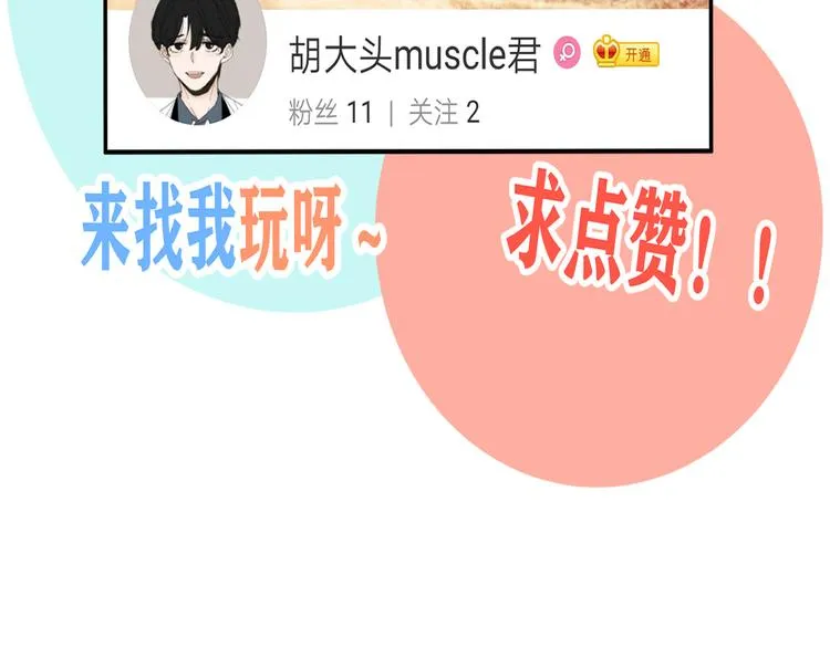 第30话 胡一！我来救你了！ 第87页
