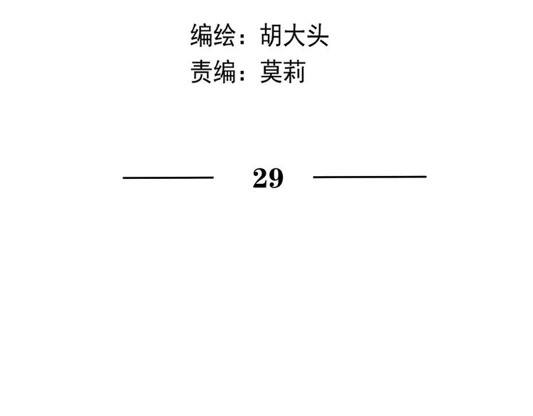 第29话 邀请 第5页