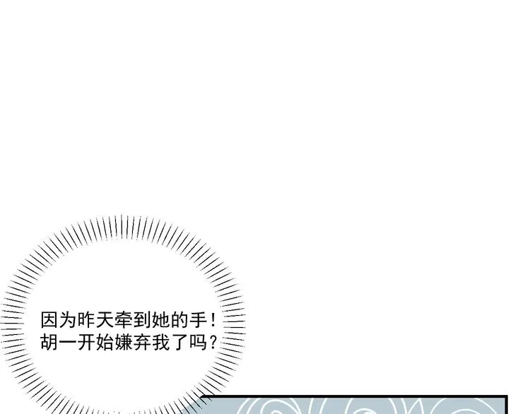第29话 邀请 第32页