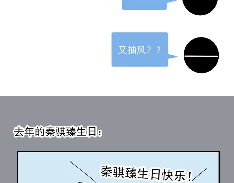 第29话 邀请 第53页