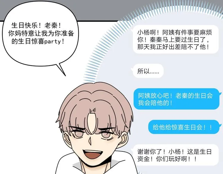 第29话 邀请 第57页