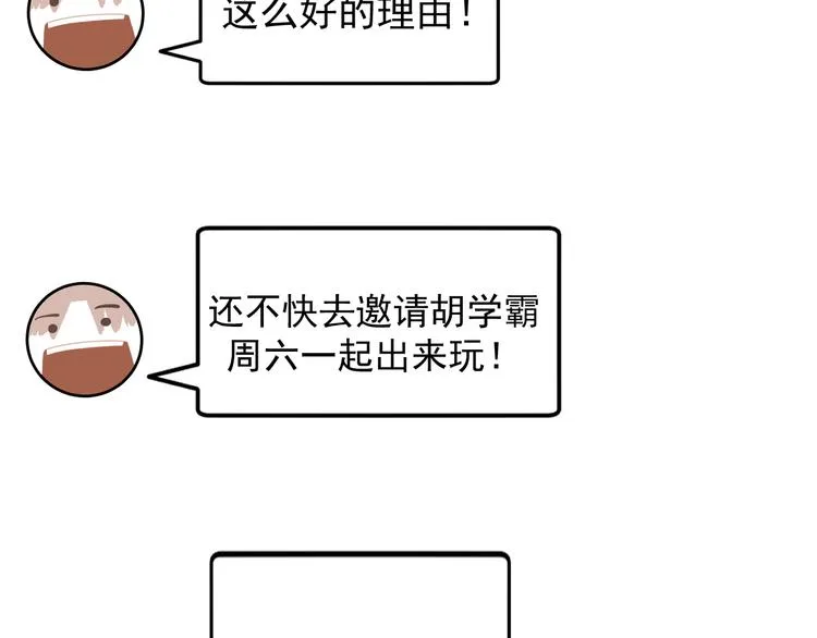 第29话 邀请 第66页
