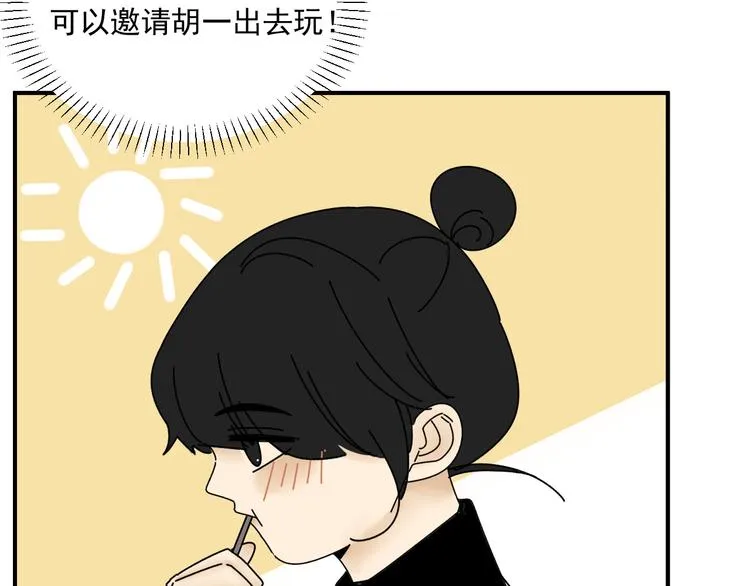 第29话 邀请 第70页