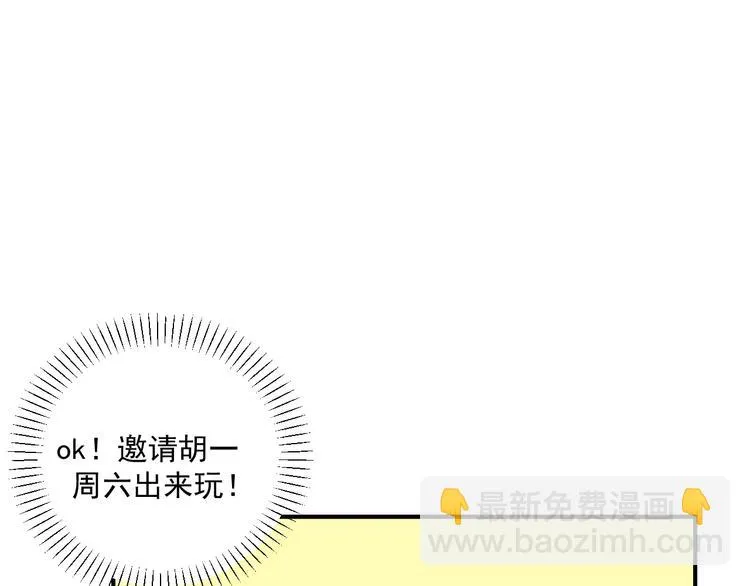 第29话 邀请 第73页